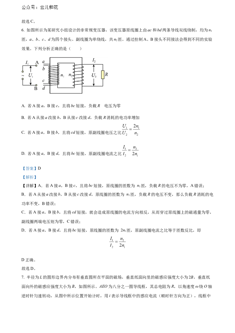 重庆市万州区2023-2024学年高二下学期7月期末考试物理Word版含解析_2024-2025高二（7-7月题库）_2024年07月试卷_0726重庆市万州区2023-2024学年高二下学期7月期末考试