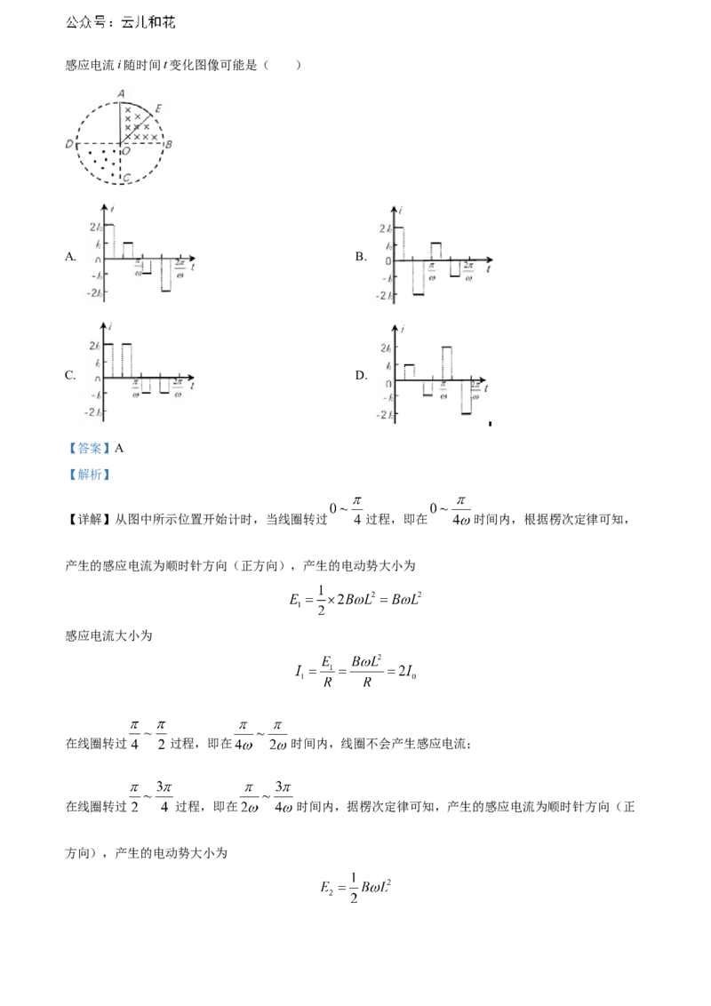 重庆市万州区2023-2024学年高二下学期7月期末考试物理Word版含解析_2024-2025高二（7-7月题库）_2024年07月试卷_0726重庆市万州区2023-2024学年高二下学期7月期末考试