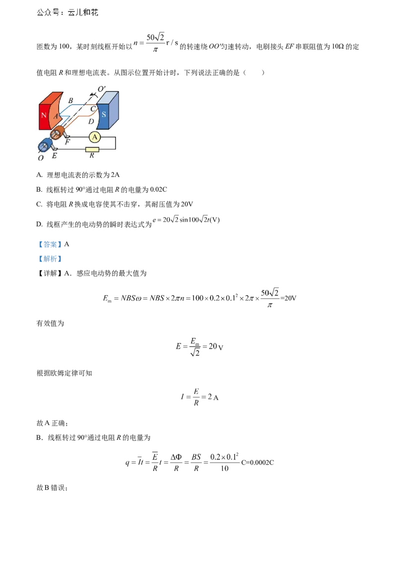 重庆市万州区2023-2024学年高二下学期7月期末考试物理Word版含解析_2024-2025高二（7-7月题库）_2024年07月试卷_0726重庆市万州区2023-2024学年高二下学期7月期末考试