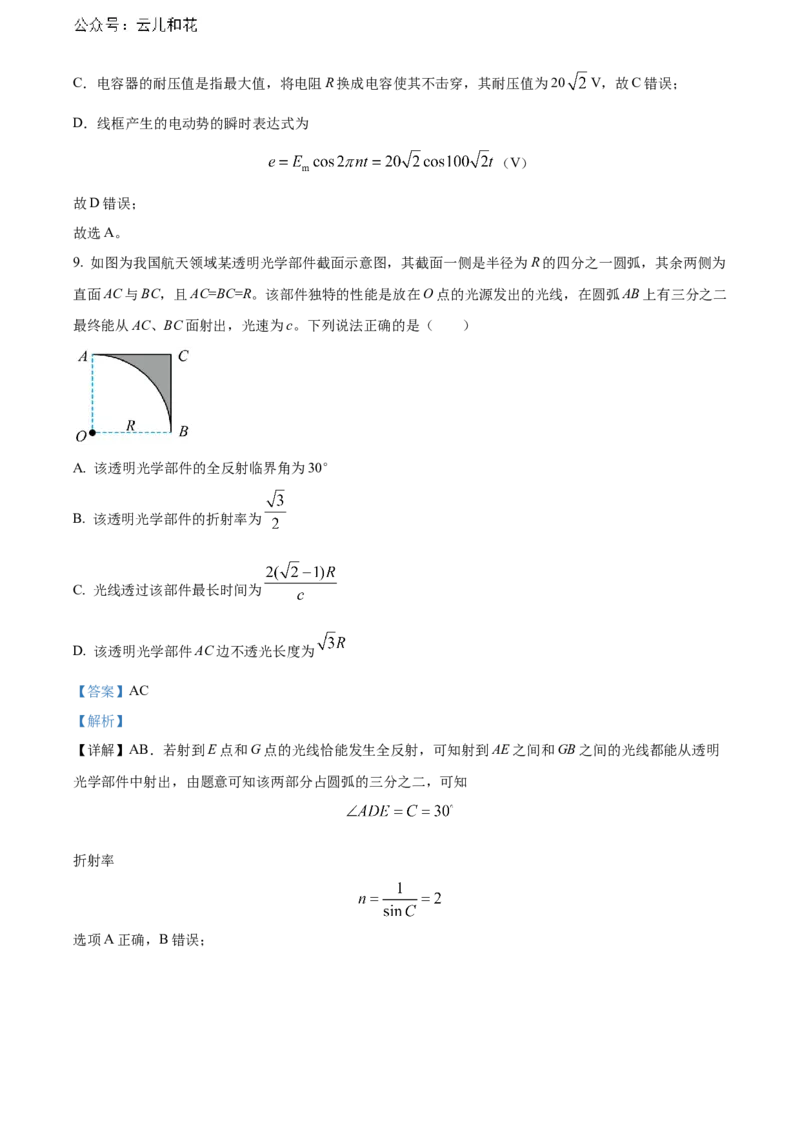 重庆市万州区2023-2024学年高二下学期7月期末考试物理Word版含解析_2024-2025高二（7-7月题库）_2024年07月试卷_0726重庆市万州区2023-2024学年高二下学期7月期末考试