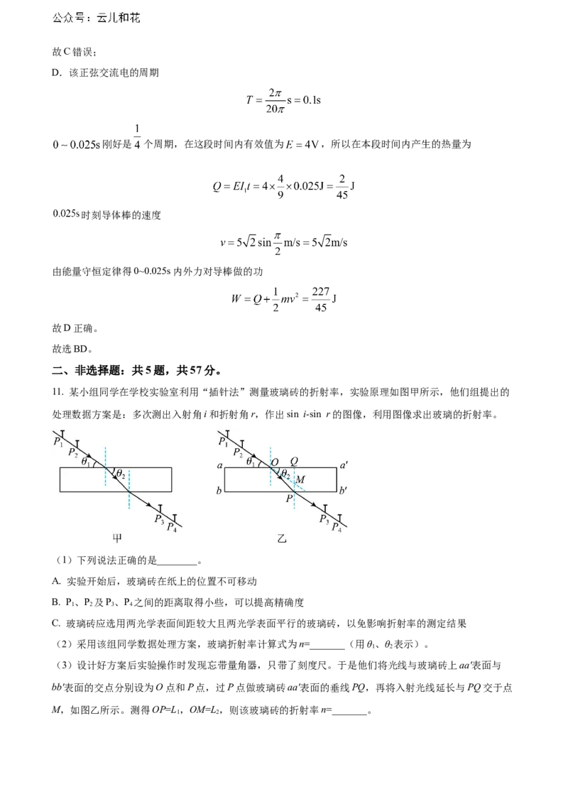 重庆市万州区2023-2024学年高二下学期7月期末考试物理Word版含解析_2024-2025高二（7-7月题库）_2024年07月试卷_0726重庆市万州区2023-2024学年高二下学期7月期末考试