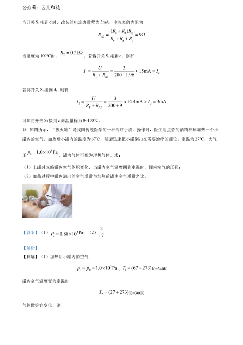 重庆市万州区2023-2024学年高二下学期7月期末考试物理Word版含解析_2024-2025高二（7-7月题库）_2024年07月试卷_0726重庆市万州区2023-2024学年高二下学期7月期末考试