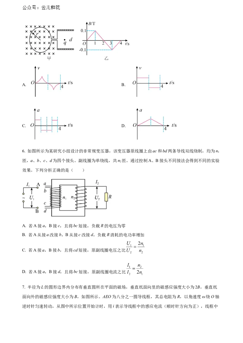 重庆市万州区2023-2024学年高二下学期7月期末考试物理Word版含解析_2024-2025高二（7-7月题库）_2024年07月试卷_0726重庆市万州区2023-2024学年高二下学期7月期末考试