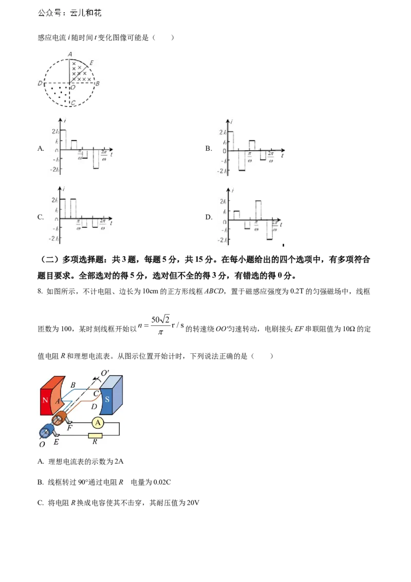 重庆市万州区2023-2024学年高二下学期7月期末考试物理Word版含解析_2024-2025高二（7-7月题库）_2024年07月试卷_0726重庆市万州区2023-2024学年高二下学期7月期末考试