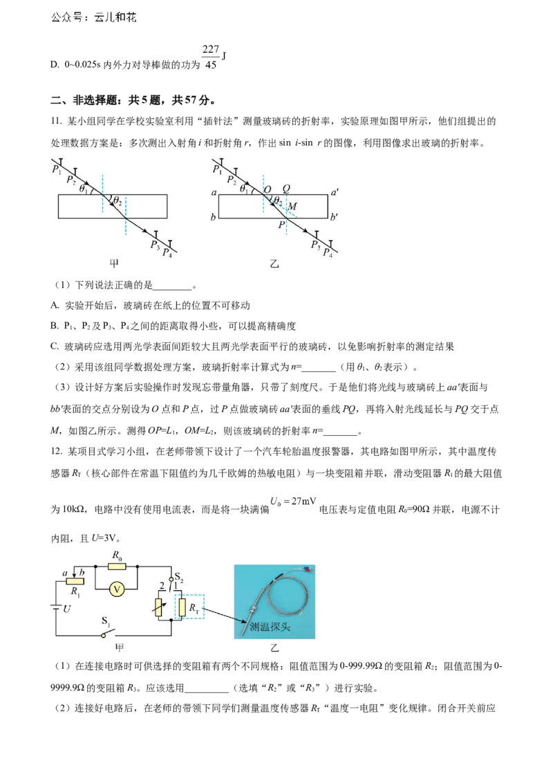 重庆市万州区2023-2024学年高二下学期7月期末考试物理Word版含解析_2024-2025高二（7-7月题库）_2024年07月试卷_0726重庆市万州区2023-2024学年高二下学期7月期末考试