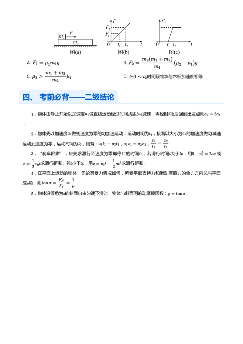 紧抓课本教材2025版高三物理考前回归课本考点知识点讲义（学生版）（共六册）_2024-2025高三（6-6月题库）_2024年12月试卷