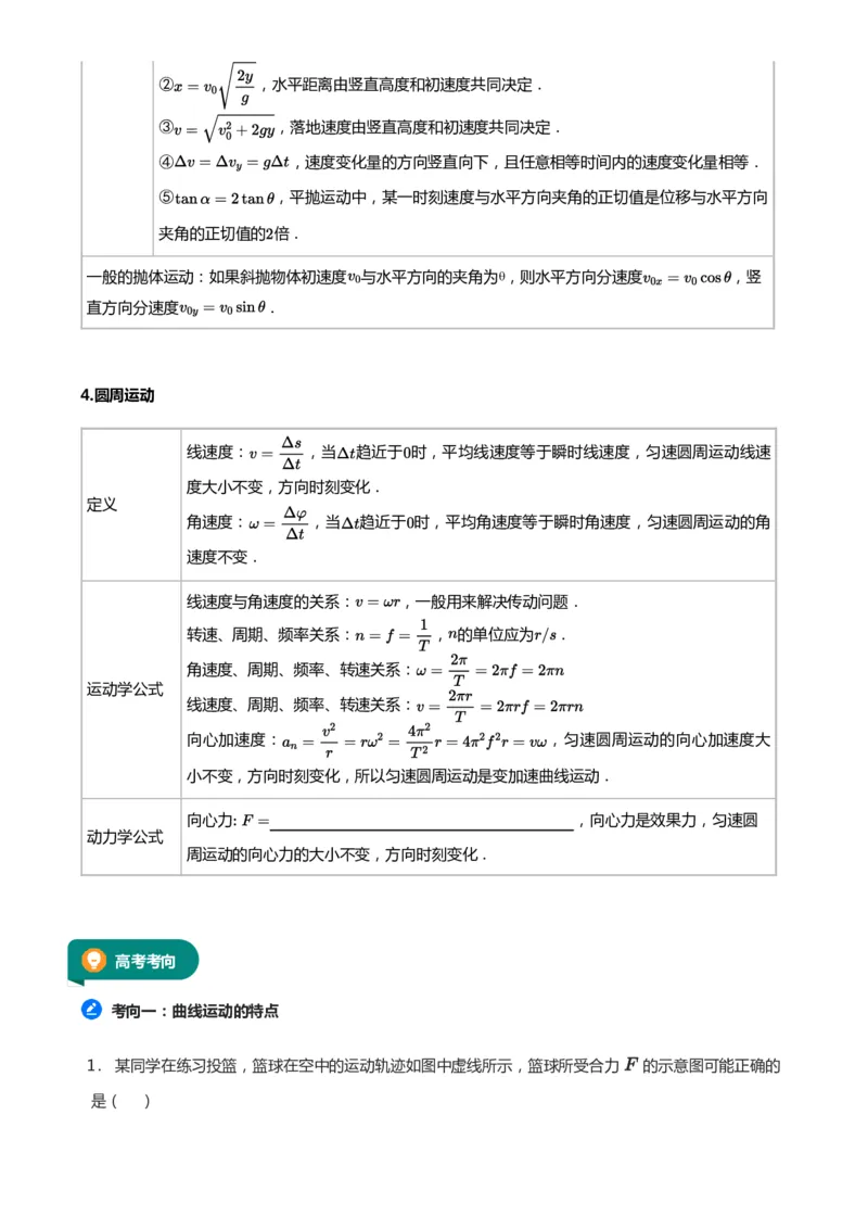 紧抓课本教材2025版高三物理考前回归课本考点知识点讲义（学生版）（共六册）_2024-2025高三（6-6月题库）_2024年12月试卷
