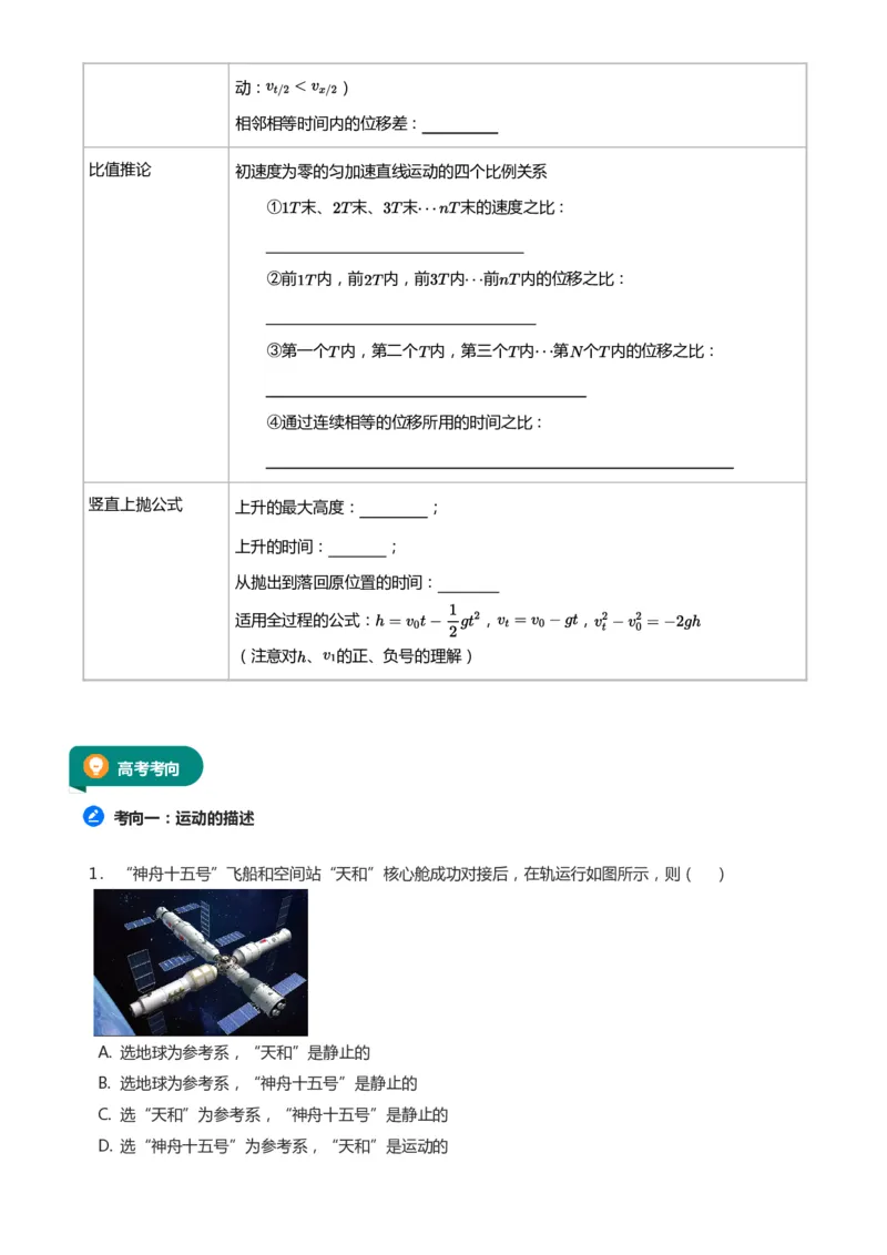 紧抓课本教材2025版高三物理考前回归课本考点知识点讲义（学生版）（共六册）_2024-2025高三（6-6月题库）_2024年12月试卷