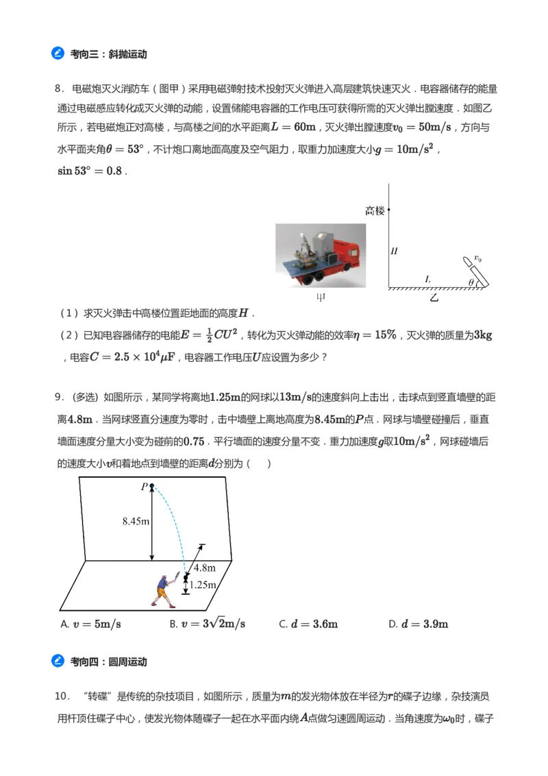 紧抓课本教材2025版高三物理考前回归课本考点知识点讲义（学生版）（共六册）_2024-2025高三（6-6月题库）_2024年12月试卷