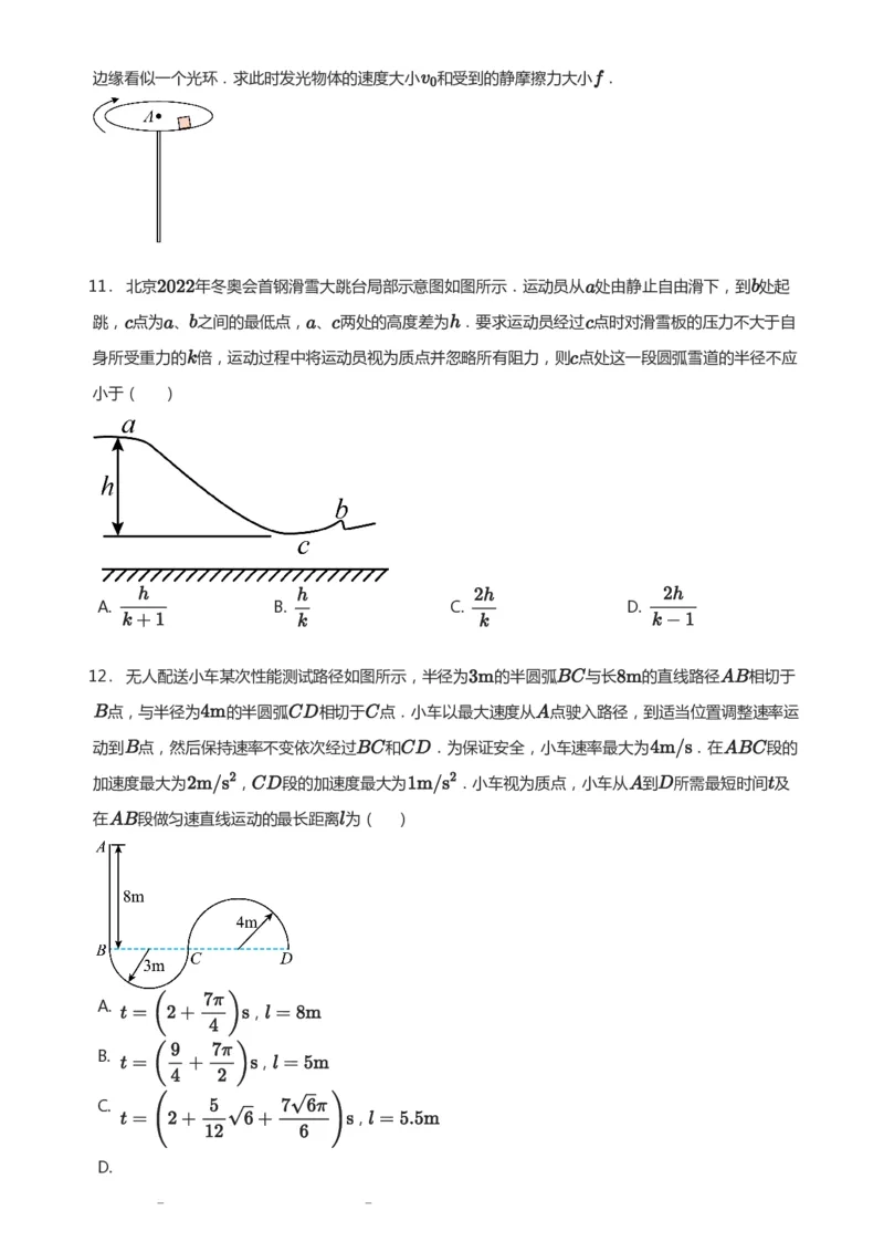 紧抓课本教材2025版高三物理考前回归课本考点知识点讲义（学生版）（共六册）_2024-2025高三（6-6月题库）_2024年12月试卷