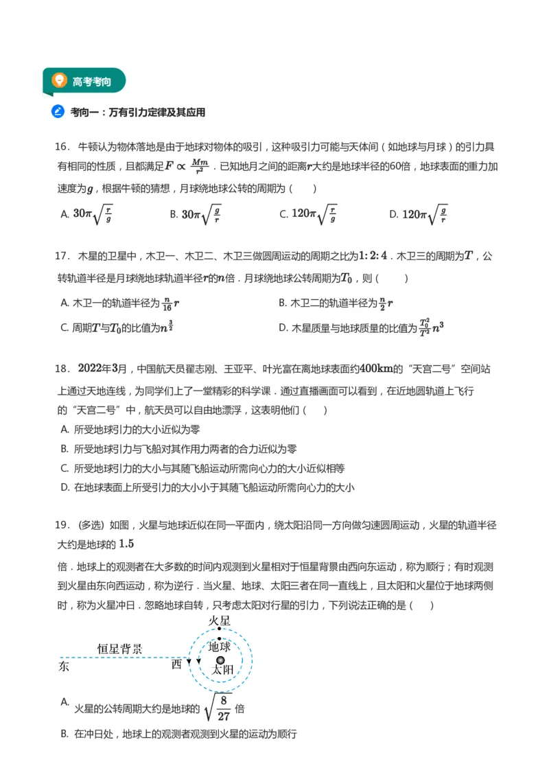 紧抓课本教材2025版高三物理考前回归课本考点知识点讲义（学生版）（共六册）_2024-2025高三（6-6月题库）_2024年12月试卷