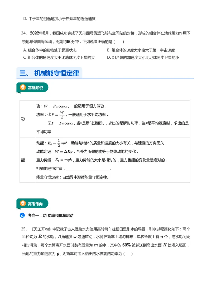 紧抓课本教材2025版高三物理考前回归课本考点知识点讲义（学生版）（共六册）_2024-2025高三（6-6月题库）_2024年12月试卷
