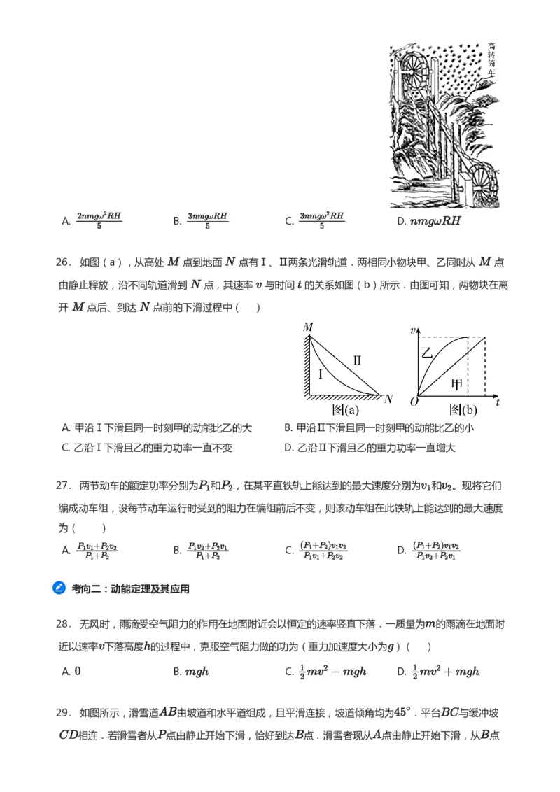 紧抓课本教材2025版高三物理考前回归课本考点知识点讲义（学生版）（共六册）_2024-2025高三（6-6月题库）_2024年12月试卷