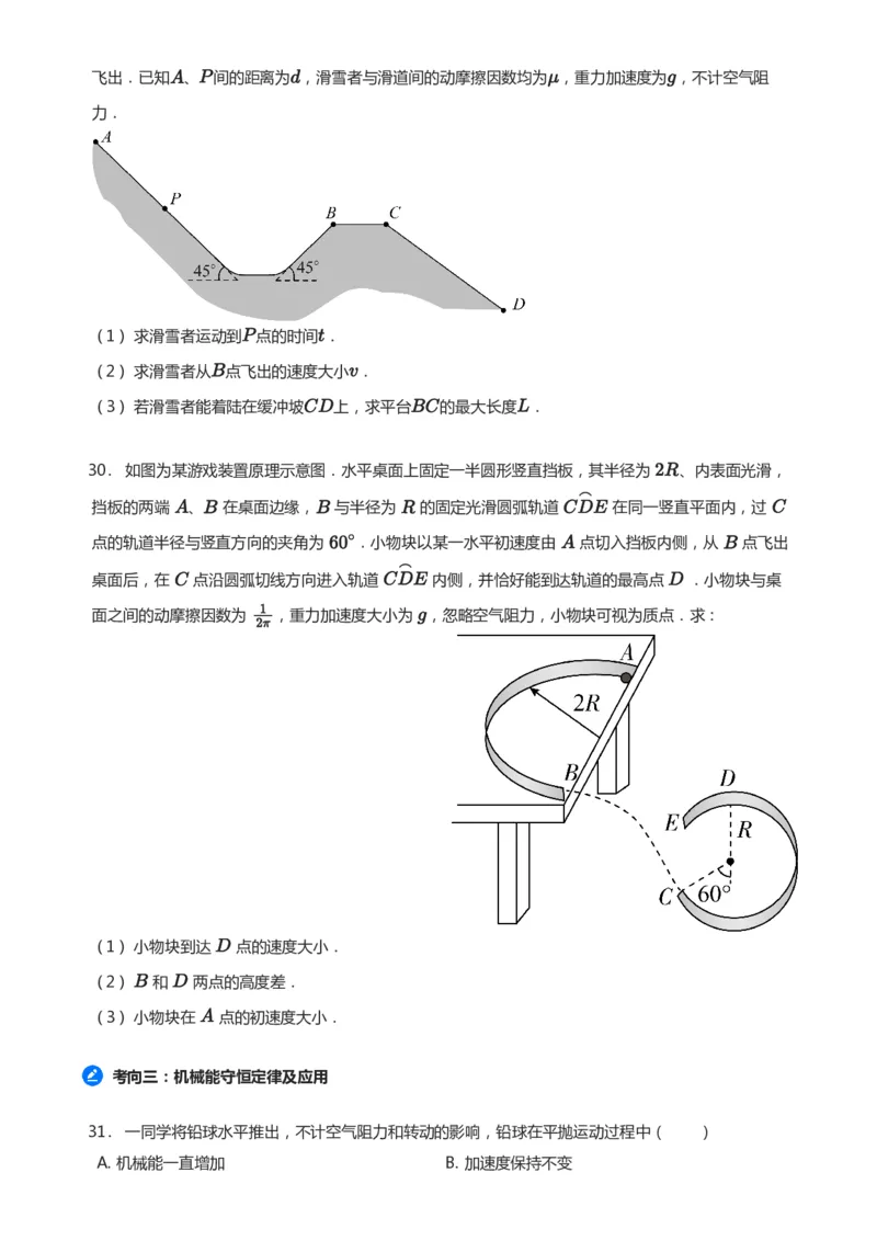 紧抓课本教材2025版高三物理考前回归课本考点知识点讲义（学生版）（共六册）_2024-2025高三（6-6月题库）_2024年12月试卷