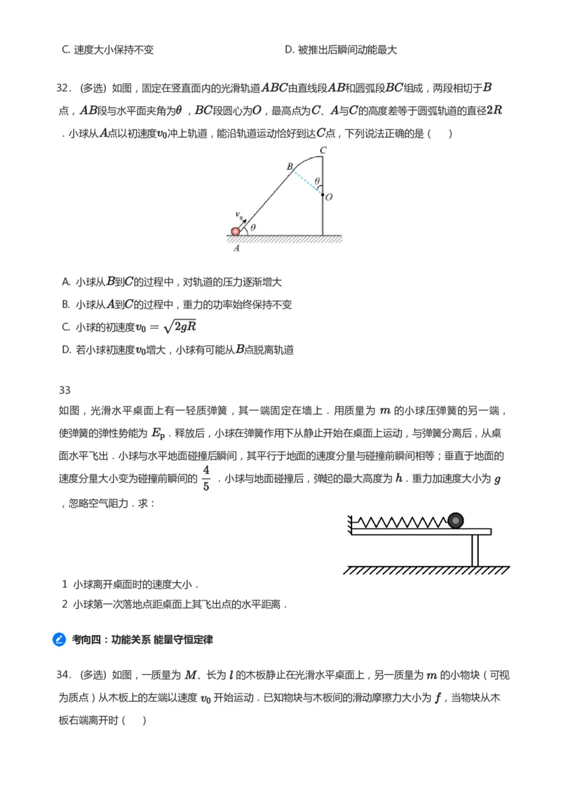 紧抓课本教材2025版高三物理考前回归课本考点知识点讲义（学生版）（共六册）_2024-2025高三（6-6月题库）_2024年12月试卷
