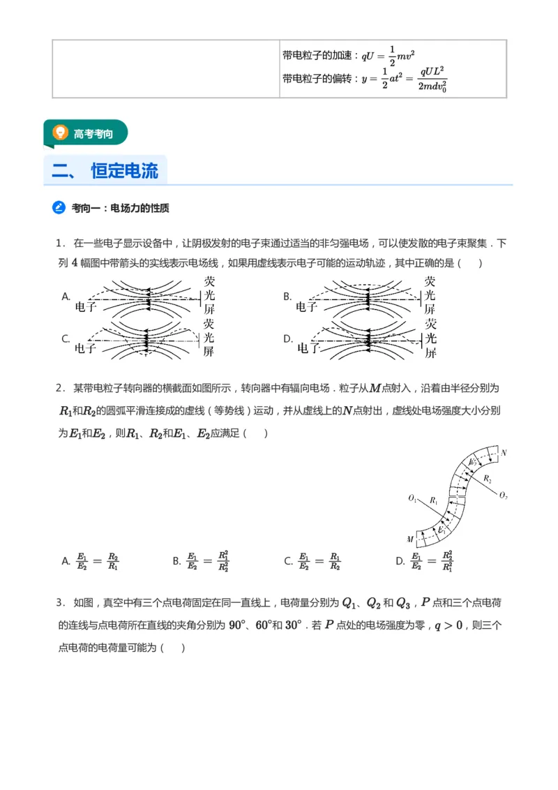 紧抓课本教材2025版高三物理考前回归课本考点知识点讲义（学生版）（共六册）_2024-2025高三（6-6月题库）_2024年12月试卷