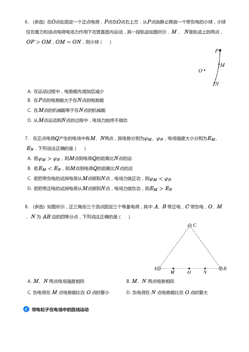 紧抓课本教材2025版高三物理考前回归课本考点知识点讲义（学生版）（共六册）_2024-2025高三（6-6月题库）_2024年12月试卷