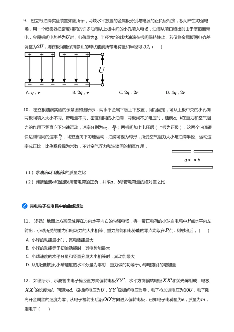 紧抓课本教材2025版高三物理考前回归课本考点知识点讲义（学生版）（共六册）_2024-2025高三（6-6月题库）_2024年12月试卷