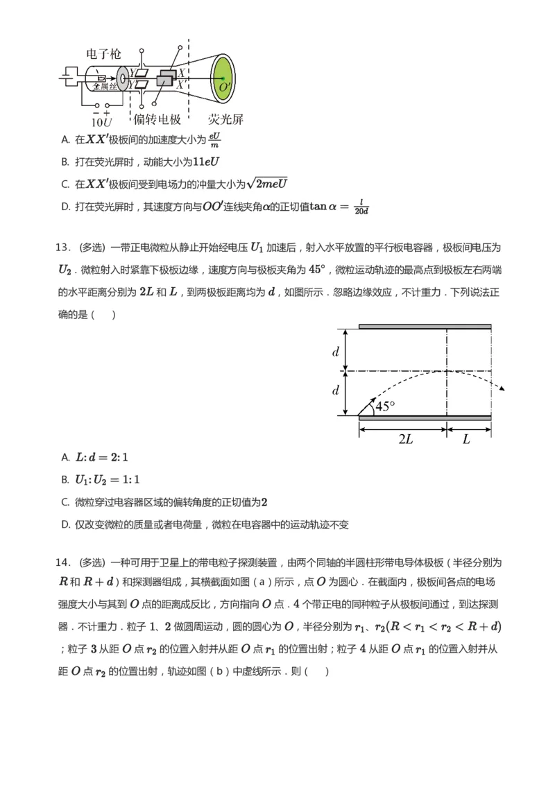 紧抓课本教材2025版高三物理考前回归课本考点知识点讲义（学生版）（共六册）_2024-2025高三（6-6月题库）_2024年12月试卷