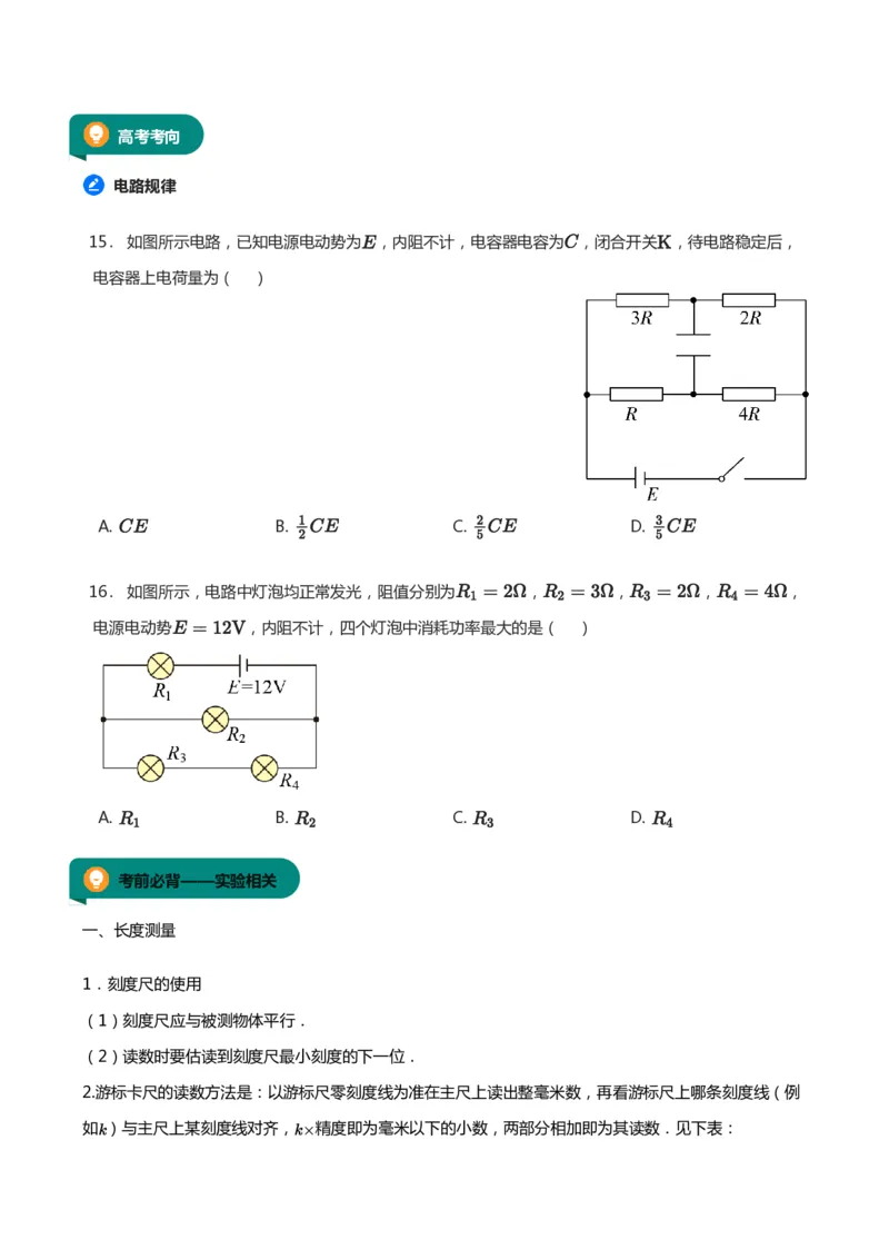紧抓课本教材2025版高三物理考前回归课本考点知识点讲义（学生版）（共六册）_2024-2025高三（6-6月题库）_2024年12月试卷