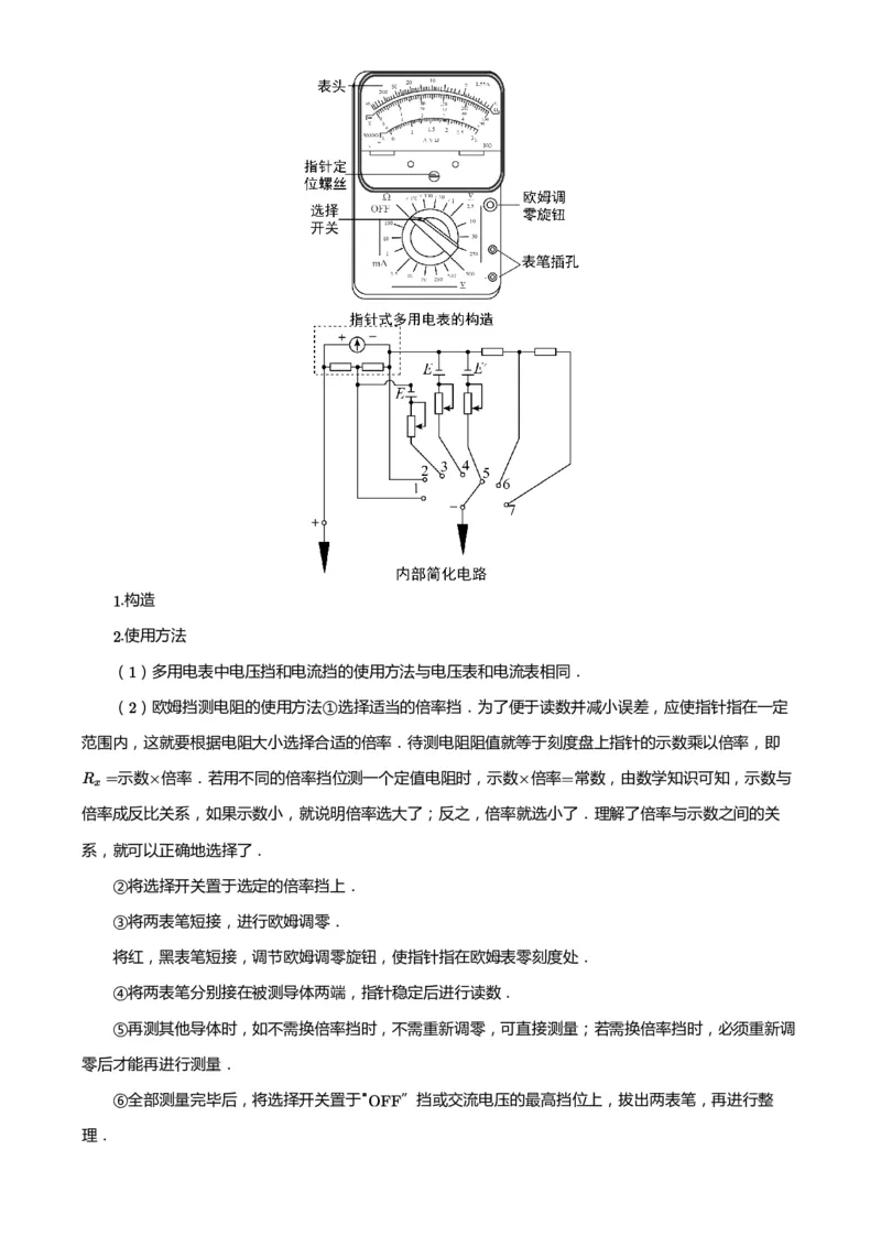 紧抓课本教材2025版高三物理考前回归课本考点知识点讲义（学生版）（共六册）_2024-2025高三（6-6月题库）_2024年12月试卷
