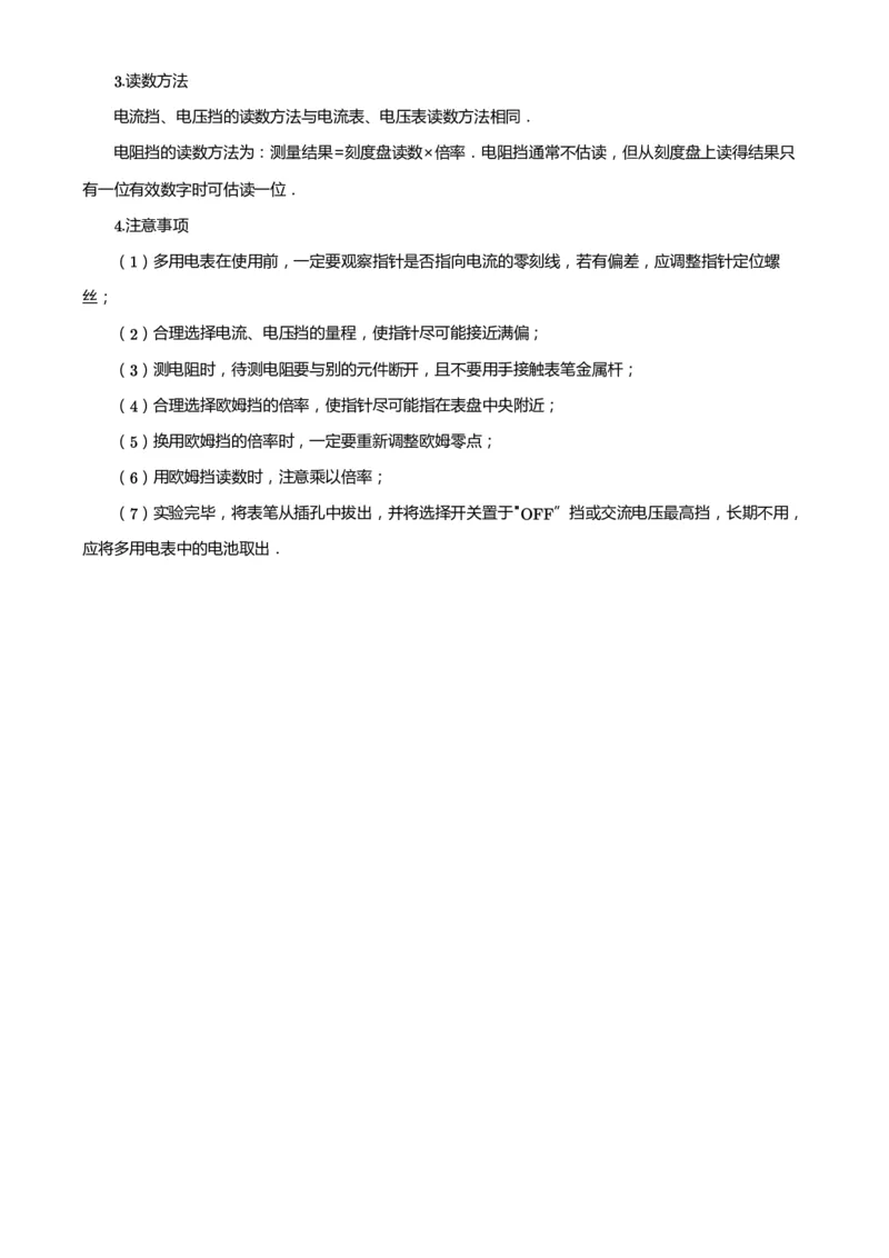 紧抓课本教材2025版高三物理考前回归课本考点知识点讲义（学生版）（共六册）_2024-2025高三（6-6月题库）_2024年12月试卷