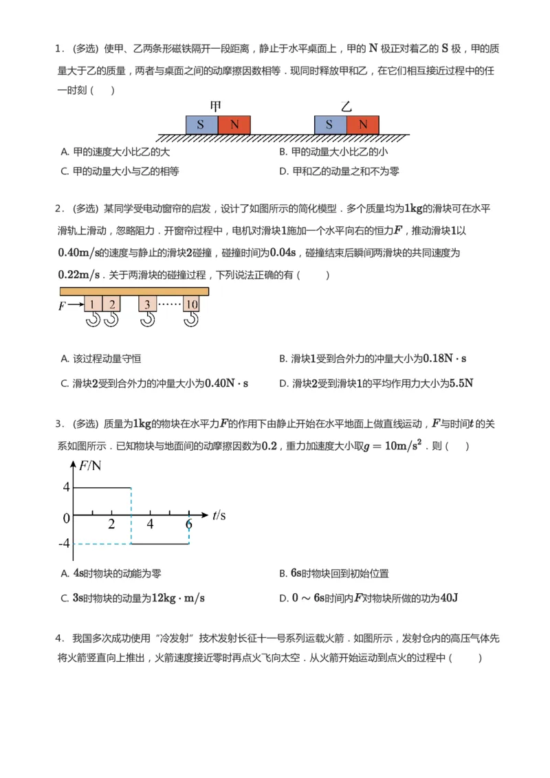 紧抓课本教材2025版高三物理考前回归课本考点知识点讲义（学生版）（共六册）_2024-2025高三（6-6月题库）_2024年12月试卷
