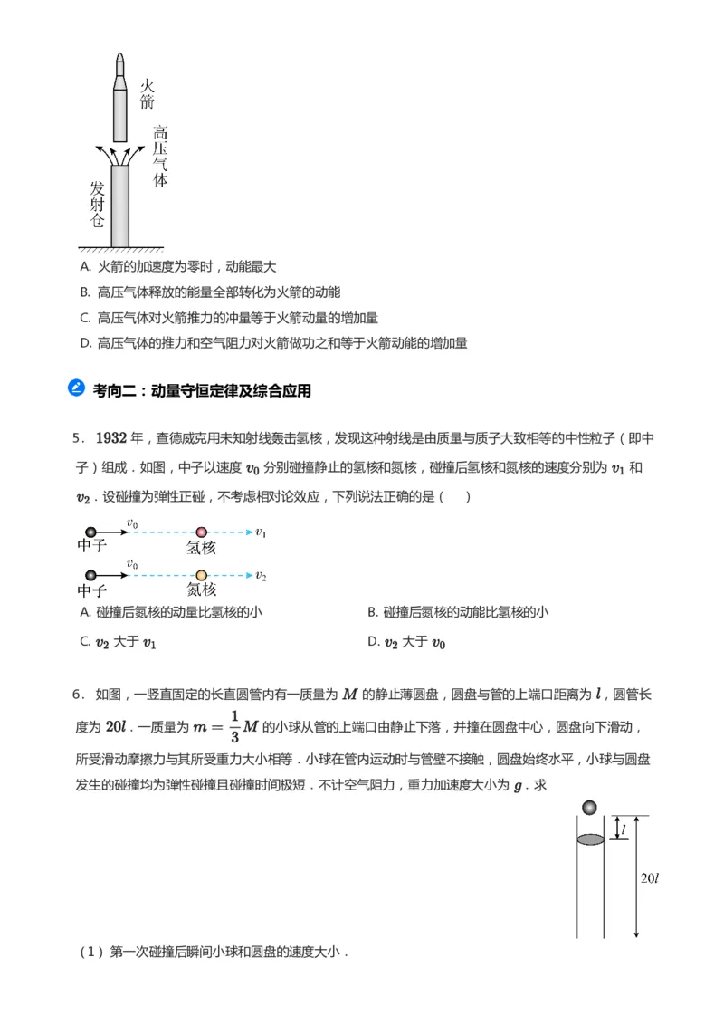紧抓课本教材2025版高三物理考前回归课本考点知识点讲义（学生版）（共六册）_2024-2025高三（6-6月题库）_2024年12月试卷