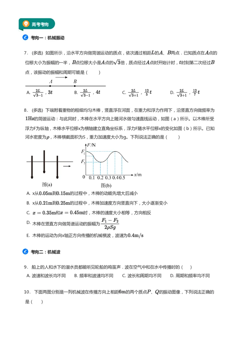 紧抓课本教材2025版高三物理考前回归课本考点知识点讲义（学生版）（共六册）_2024-2025高三（6-6月题库）_2024年12月试卷