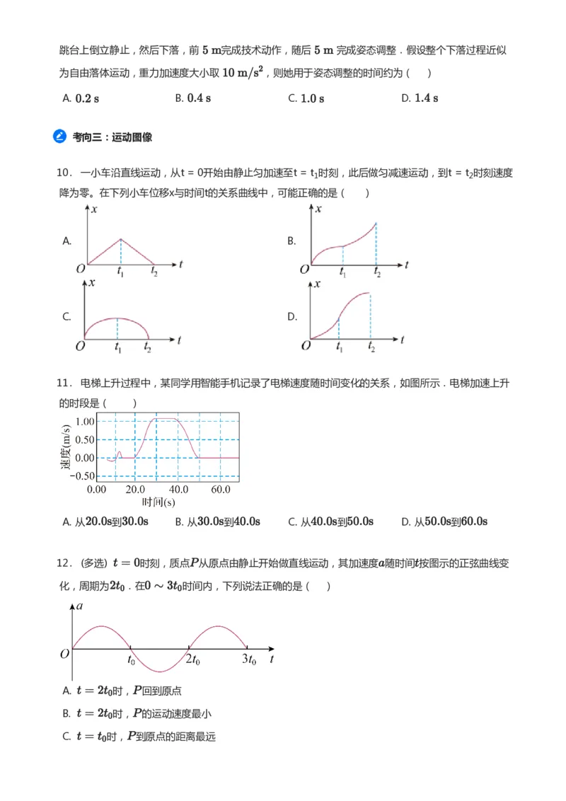 紧抓课本教材2025版高三物理考前回归课本考点知识点讲义（学生版）（共六册）_2024-2025高三（6-6月题库）_2024年12月试卷