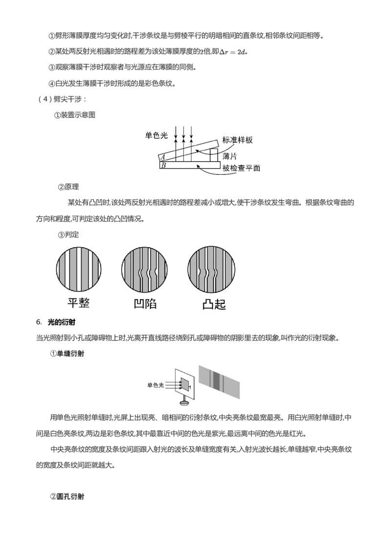 紧抓课本教材2025版高三物理考前回归课本考点知识点讲义（学生版）（共六册）_2024-2025高三（6-6月题库）_2024年12月试卷