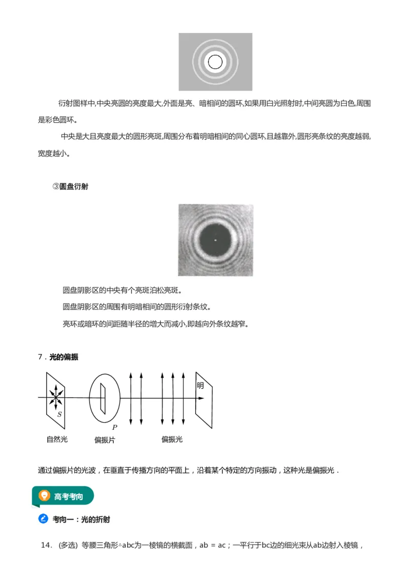 紧抓课本教材2025版高三物理考前回归课本考点知识点讲义（学生版）（共六册）_2024-2025高三（6-6月题库）_2024年12月试卷
