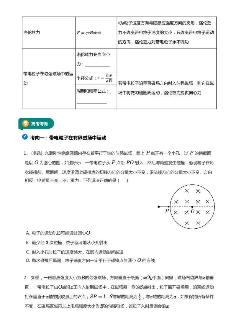 紧抓课本教材2025版高三物理考前回归课本考点知识点讲义（学生版）（共六册）_2024-2025高三（6-6月题库）_2024年12月试卷