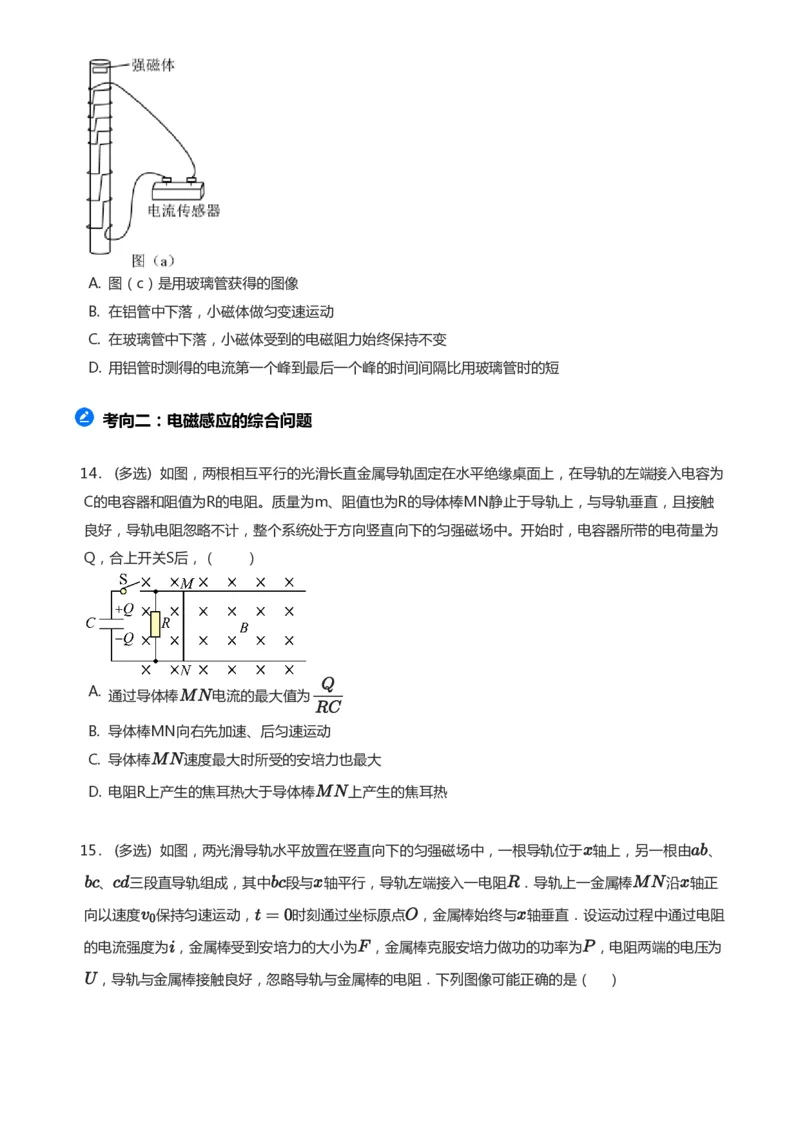 紧抓课本教材2025版高三物理考前回归课本考点知识点讲义（学生版）（共六册）_2024-2025高三（6-6月题库）_2024年12月试卷