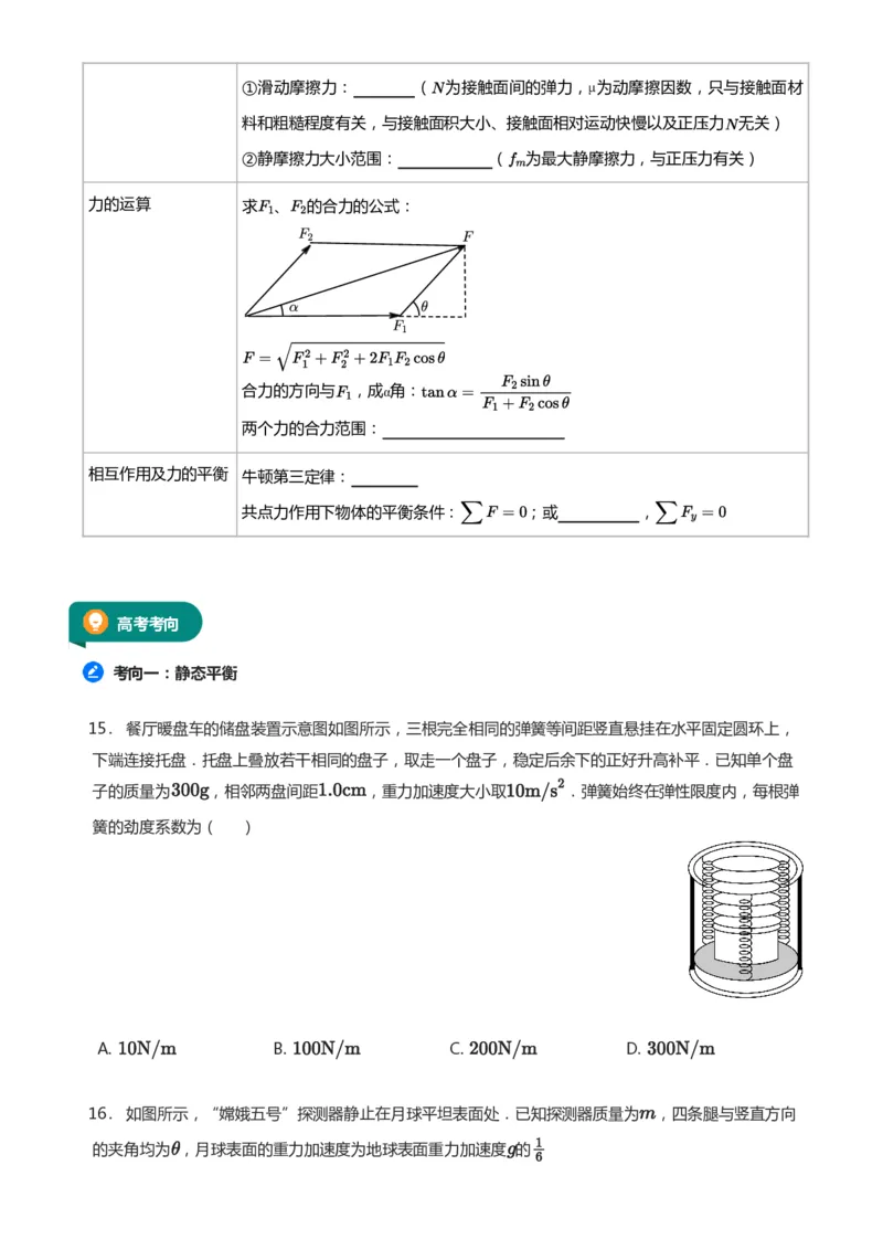 紧抓课本教材2025版高三物理考前回归课本考点知识点讲义（学生版）（共六册）_2024-2025高三（6-6月题库）_2024年12月试卷