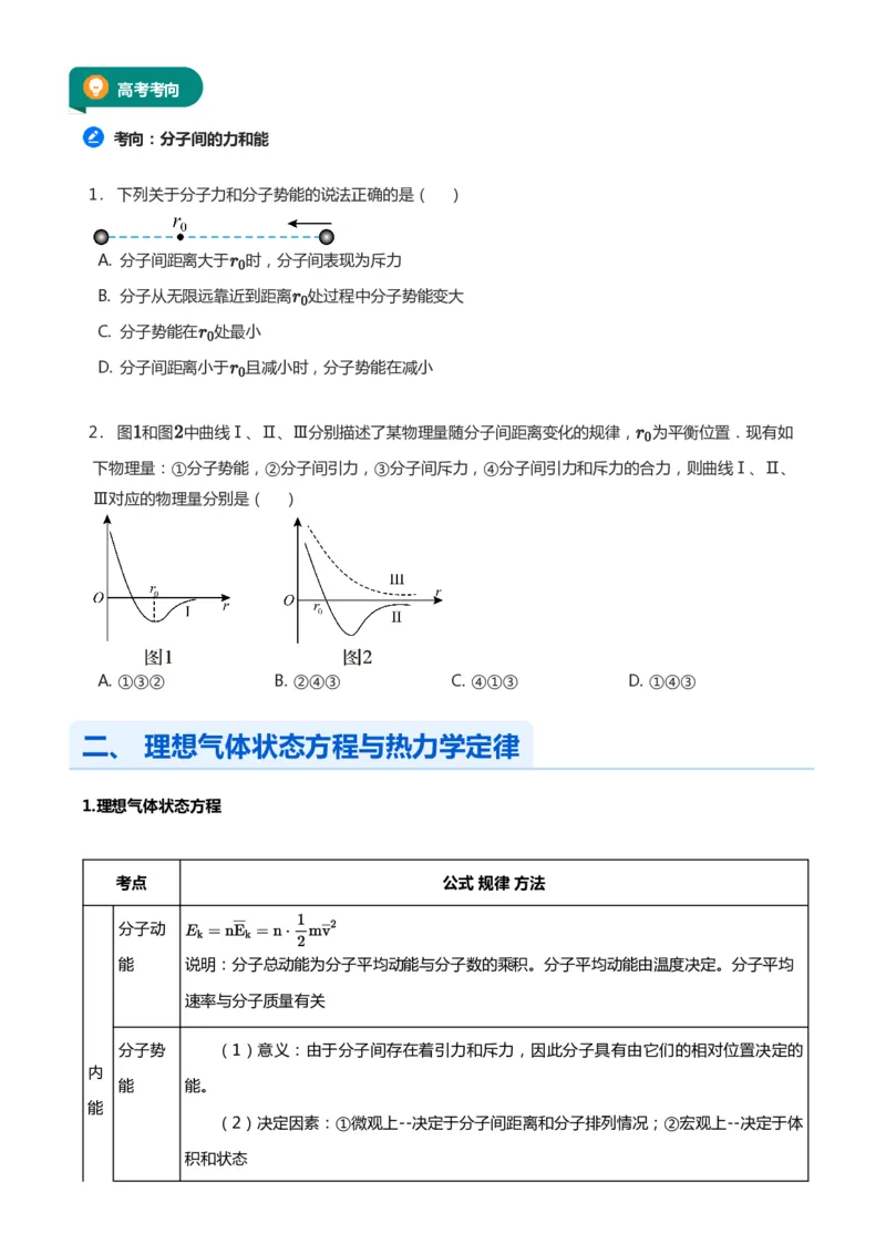 紧抓课本教材2025版高三物理考前回归课本考点知识点讲义（学生版）（共六册）_2024-2025高三（6-6月题库）_2024年12月试卷