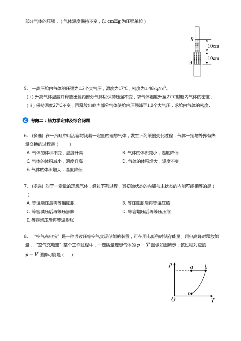 紧抓课本教材2025版高三物理考前回归课本考点知识点讲义（学生版）（共六册）_2024-2025高三（6-6月题库）_2024年12月试卷