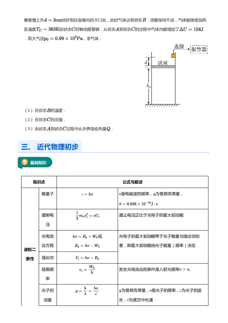 紧抓课本教材2025版高三物理考前回归课本考点知识点讲义（学生版）（共六册）_2024-2025高三（6-6月题库）_2024年12月试卷