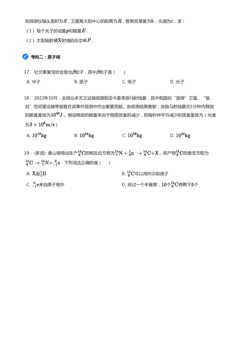 紧抓课本教材2025版高三物理考前回归课本考点知识点讲义（学生版）（共六册）_2024-2025高三（6-6月题库）_2024年12月试卷