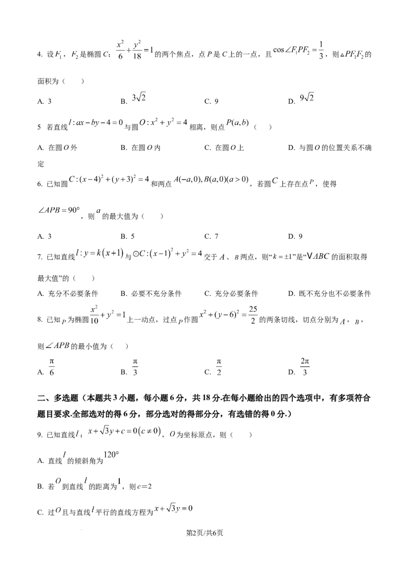 精品解析：内蒙古通辽市第一中学2025-2026学年高二上学期第一次月考数学试题（特优班）（原卷版）_2025年10月高二试卷_251012内蒙古通辽市第一中学2025-2026学年高二上学期第一次月考