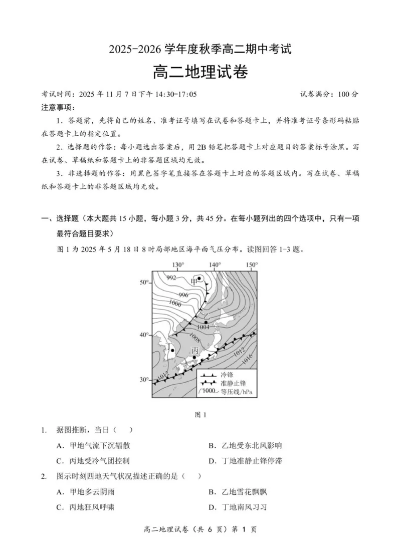 高二地理试题_2025年11月高二试卷_251112湖北省孝感市新高考协作体2025-2026学年高二上学期11月期中_湖北省孝感新高考协作体2025-2026学年高二上学期11月期中地理试题（图片版，含答案）