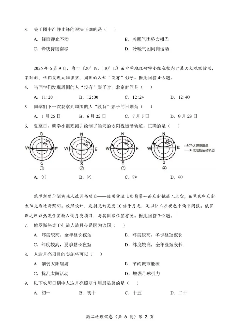 高二地理试题_2025年11月高二试卷_251112湖北省孝感市新高考协作体2025-2026学年高二上学期11月期中_湖北省孝感新高考协作体2025-2026学年高二上学期11月期中地理试题（图片版，含答案）