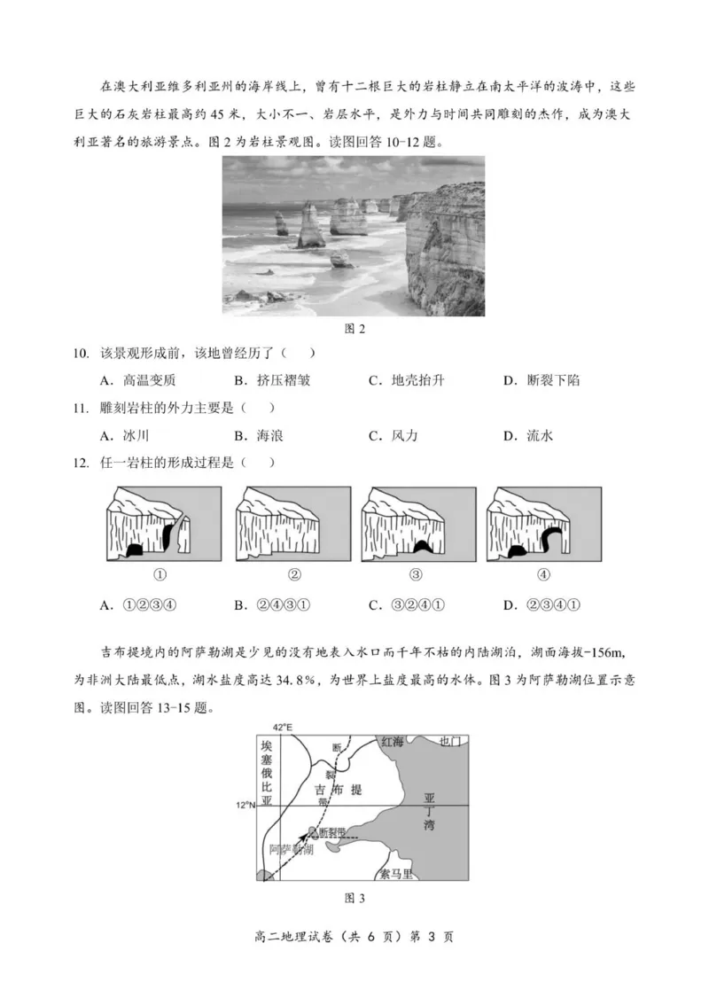 高二地理试题_2025年11月高二试卷_251112湖北省孝感市新高考协作体2025-2026学年高二上学期11月期中_湖北省孝感新高考协作体2025-2026学年高二上学期11月期中地理试题（图片版，含答案）