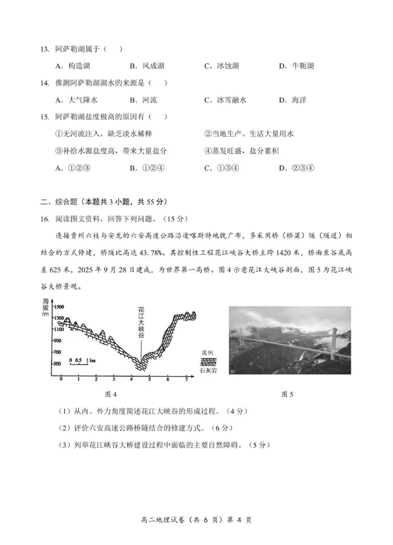 高二地理试题_2025年11月高二试卷_251112湖北省孝感市新高考协作体2025-2026学年高二上学期11月期中_湖北省孝感新高考协作体2025-2026学年高二上学期11月期中地理试题（图片版，含答案）