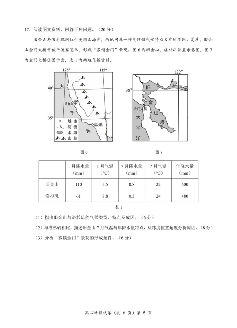 高二地理试题_2025年11月高二试卷_251112湖北省孝感市新高考协作体2025-2026学年高二上学期11月期中_湖北省孝感新高考协作体2025-2026学年高二上学期11月期中地理试题（图片版，含答案）