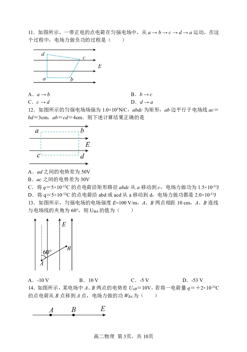 黑龙江省哈尔滨市第三中学校2025-2026学年高二上学期期中考试物理含答案_2025年11月高二试卷_251114黑龙江省哈尔滨市第三中学校2025-2026学年高二上学期期中考试（全）
