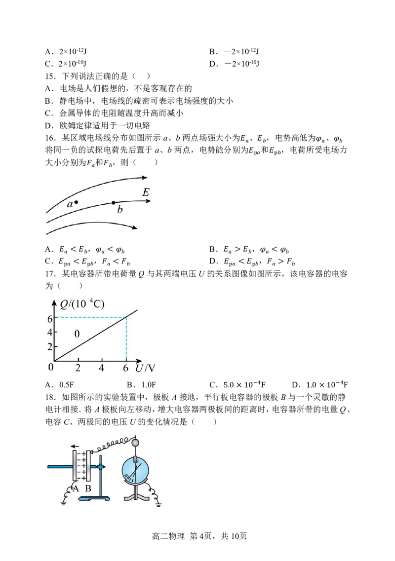 黑龙江省哈尔滨市第三中学校2025-2026学年高二上学期期中考试物理含答案_2025年11月高二试卷_251114黑龙江省哈尔滨市第三中学校2025-2026学年高二上学期期中考试（全）
