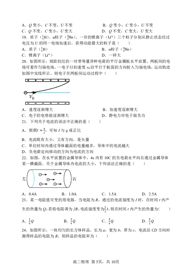 黑龙江省哈尔滨市第三中学校2025-2026学年高二上学期期中考试物理含答案_2025年11月高二试卷_251114黑龙江省哈尔滨市第三中学校2025-2026学年高二上学期期中考试（全）