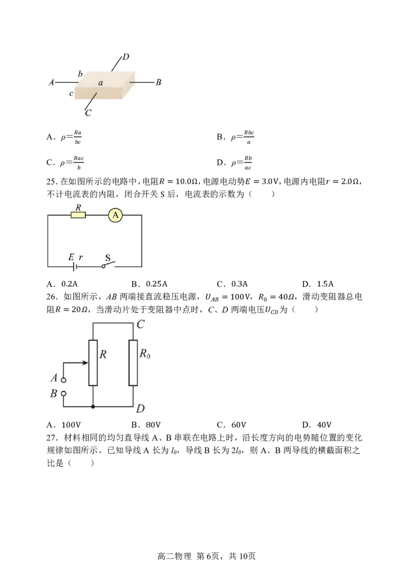 黑龙江省哈尔滨市第三中学校2025-2026学年高二上学期期中考试物理含答案_2025年11月高二试卷_251114黑龙江省哈尔滨市第三中学校2025-2026学年高二上学期期中考试（全）