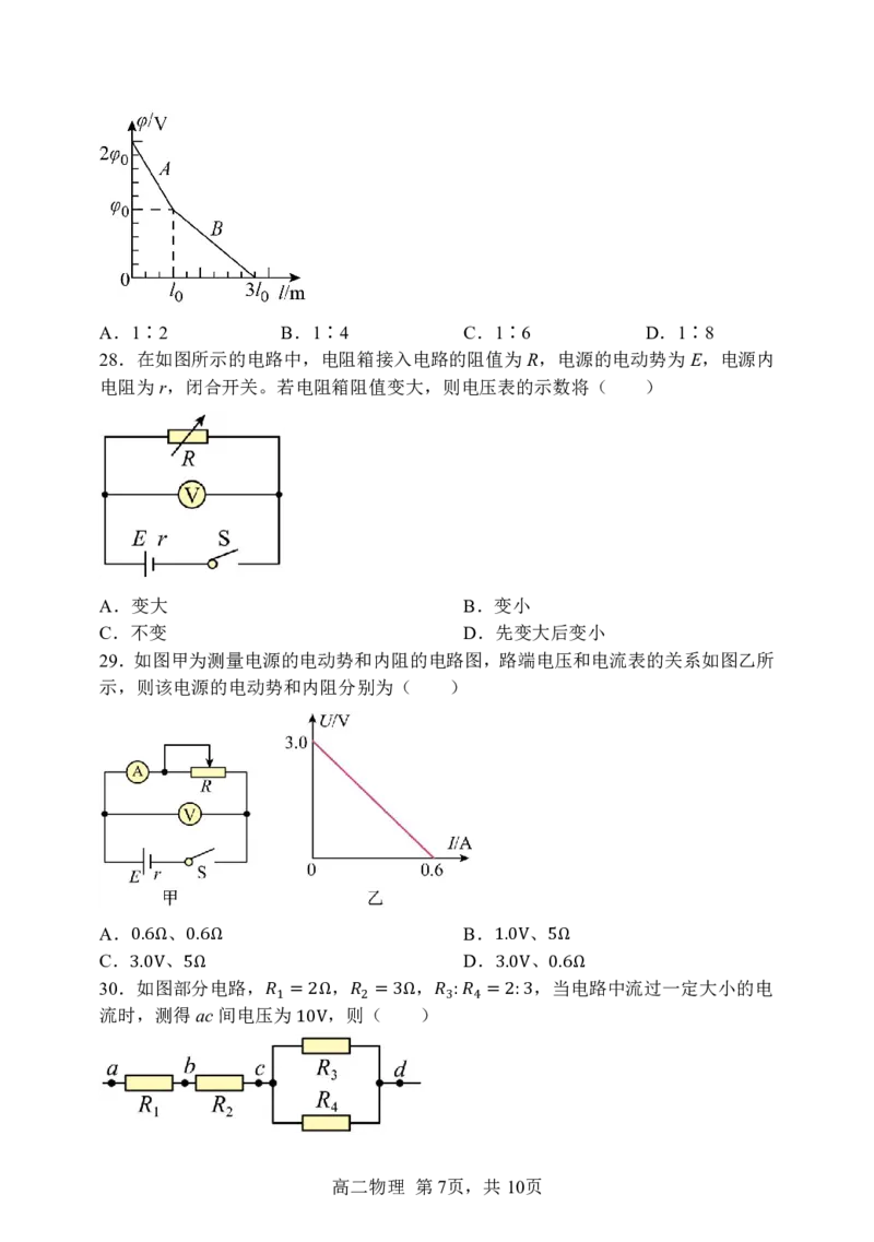黑龙江省哈尔滨市第三中学校2025-2026学年高二上学期期中考试物理含答案_2025年11月高二试卷_251114黑龙江省哈尔滨市第三中学校2025-2026学年高二上学期期中考试（全）